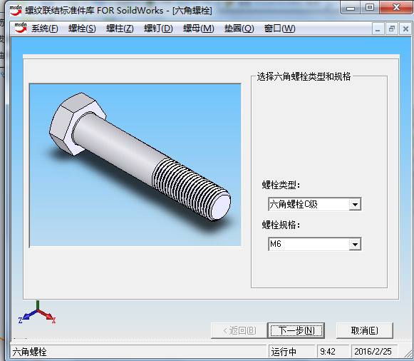 SOLIDWORKS螺纹联结标准件库【插件】界面