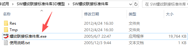 SOLIDWORKS螺纹联结标准件库【插件】解压后文件夹