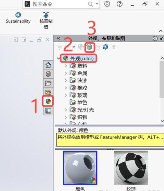 打开一个SolidWorks模型，然后点击左侧的颜色球，找到外观，新建文件