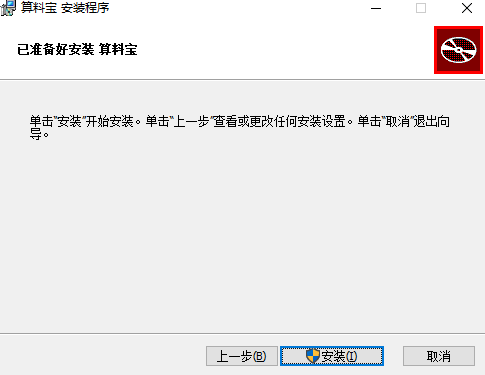 等待安装完成，桌面自动生成算料宝快捷方式，双击即可打开使用