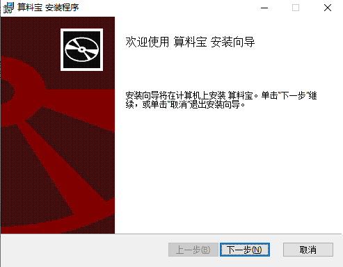 双击算料宝_1.2.5_x64_zh-CN.msi启动安装向导