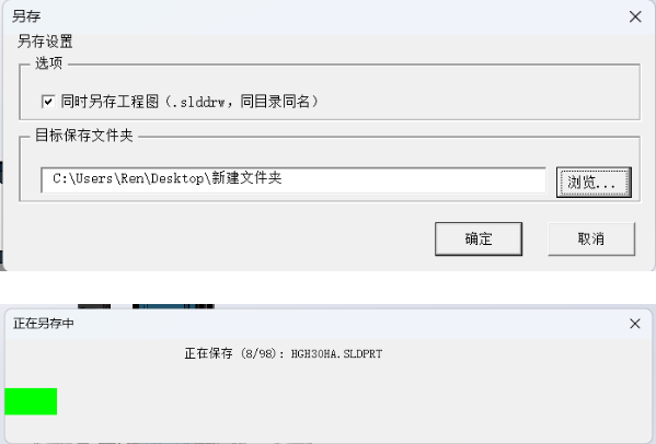 SOLIDWORKS另存装配体和零件宏功能界面