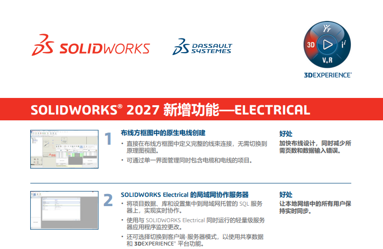 SOLIDWORKS ELECTRICAL 2027电气新增