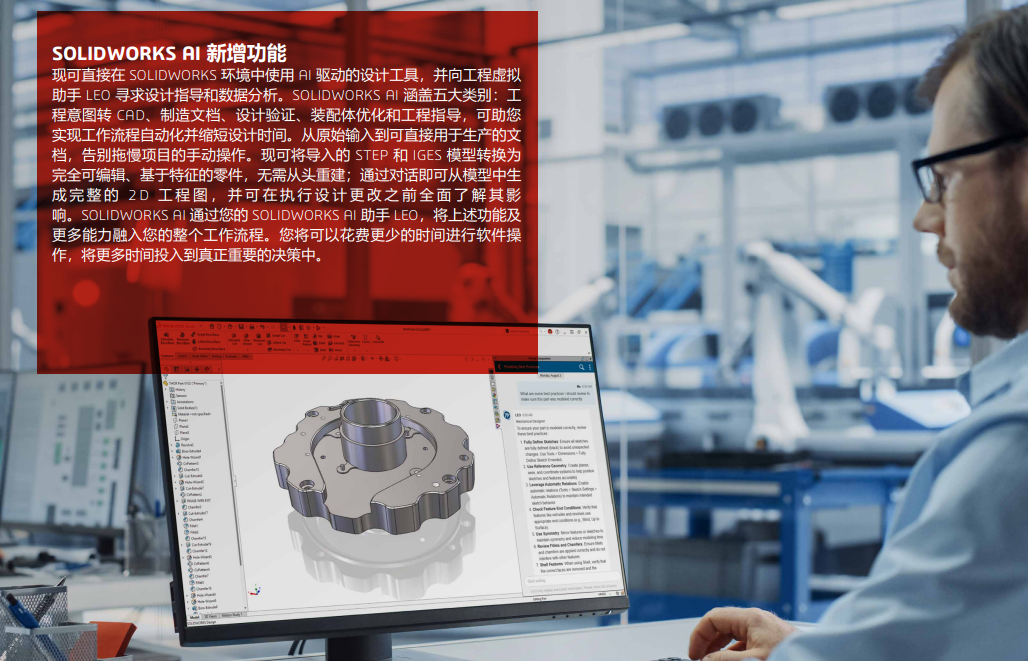 SOLIDWORKS 2026版本 AI新增十大功能更新文档