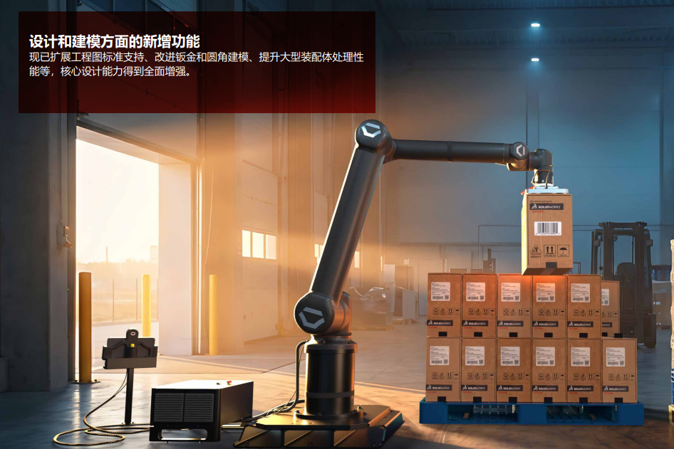 SOLIDWORKS 2027设计和建模新增十大功能电子文档