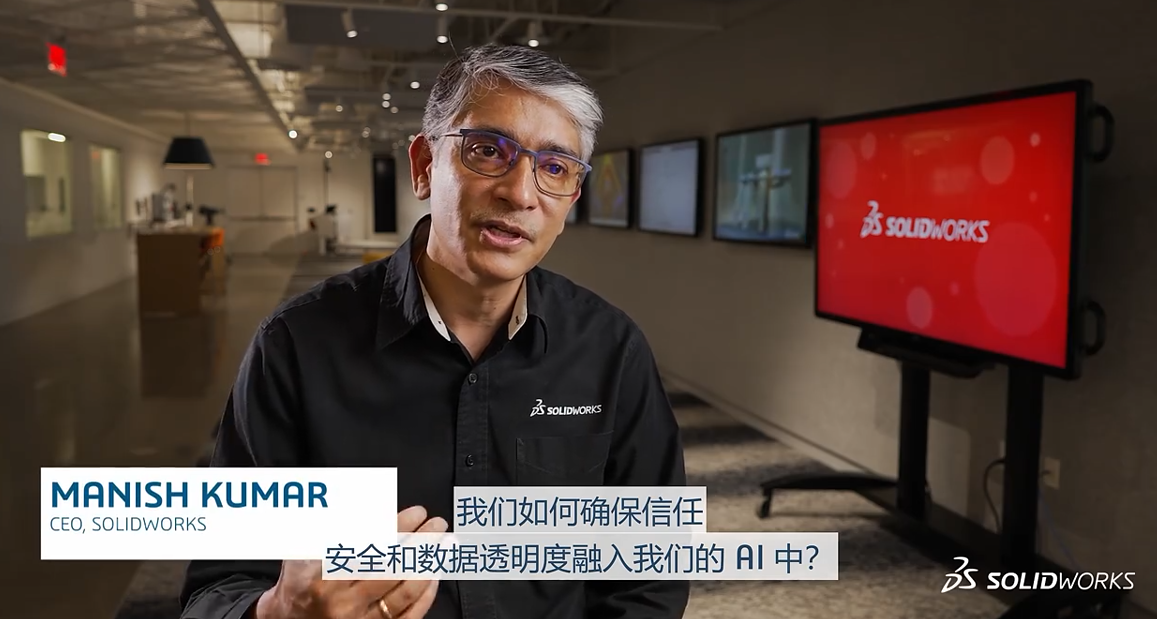 SOLIDWORKS CEO谈 AI ：保护数据安全，守护创