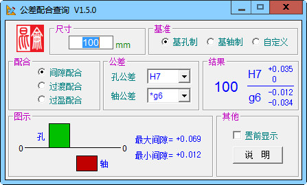 公差配合查询软件界面，孔轴公差带图表查询