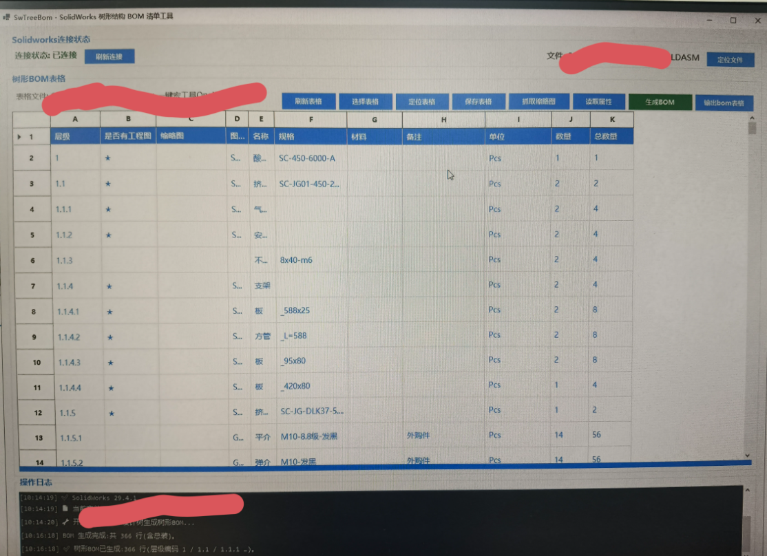 SOLIDWORKS树形结构bom【插件】界面
