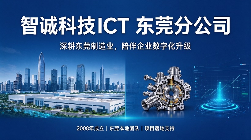 SOLIDWORKS代理商智诚科技ICT东莞分公司 SOLIDWORKS代理商智诚科技ICT东莞分公司