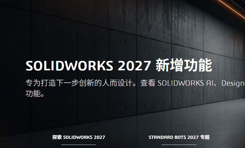 SOLIDWORKS 2027新功能视频介绍合集