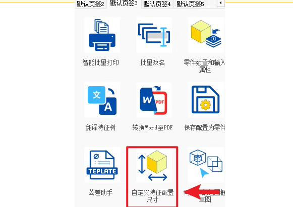 SOLIDWORKS二次开发高效插件ICTBox（第22期）：自定义特征配置尺寸