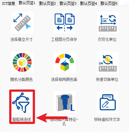 SOLIDWORKS二次开发的ICTBOX高效工具,【智能筛选线】功能 SOLIDWORKS二次开发的ICTBOX高效工具,【智能筛选线】功能