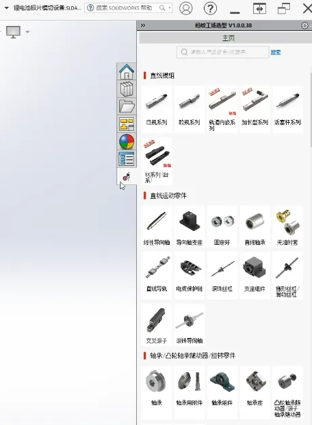 SOLIDWORKS蚂蚁工场插件功能界面