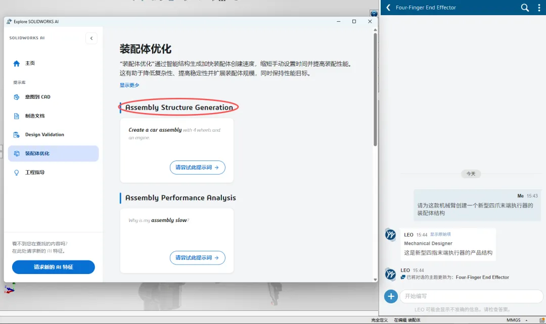 SOLIDWORKS 2027推出的 AI 智能助手