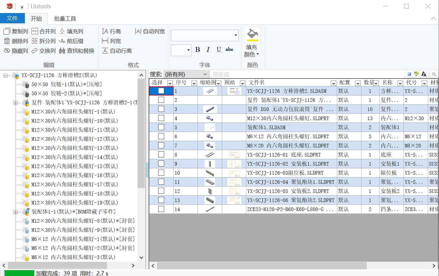 Liutools插件的功能界面