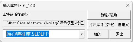 点击"插入",完成批量底孔生成; 点击"插入",完成批量底孔生成;