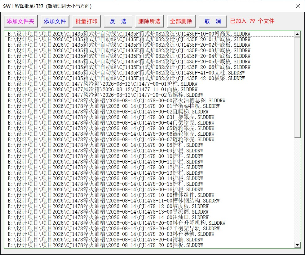 SOLIDWORKS工程图批量打印【宏】功能界面