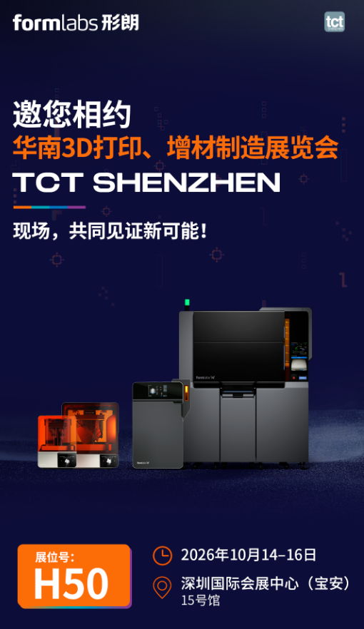 i10月14日-10月16日，华南3D打印、增材制造展览会 TCT 将在深圳国际会展中心（宝安）15号馆举行。
