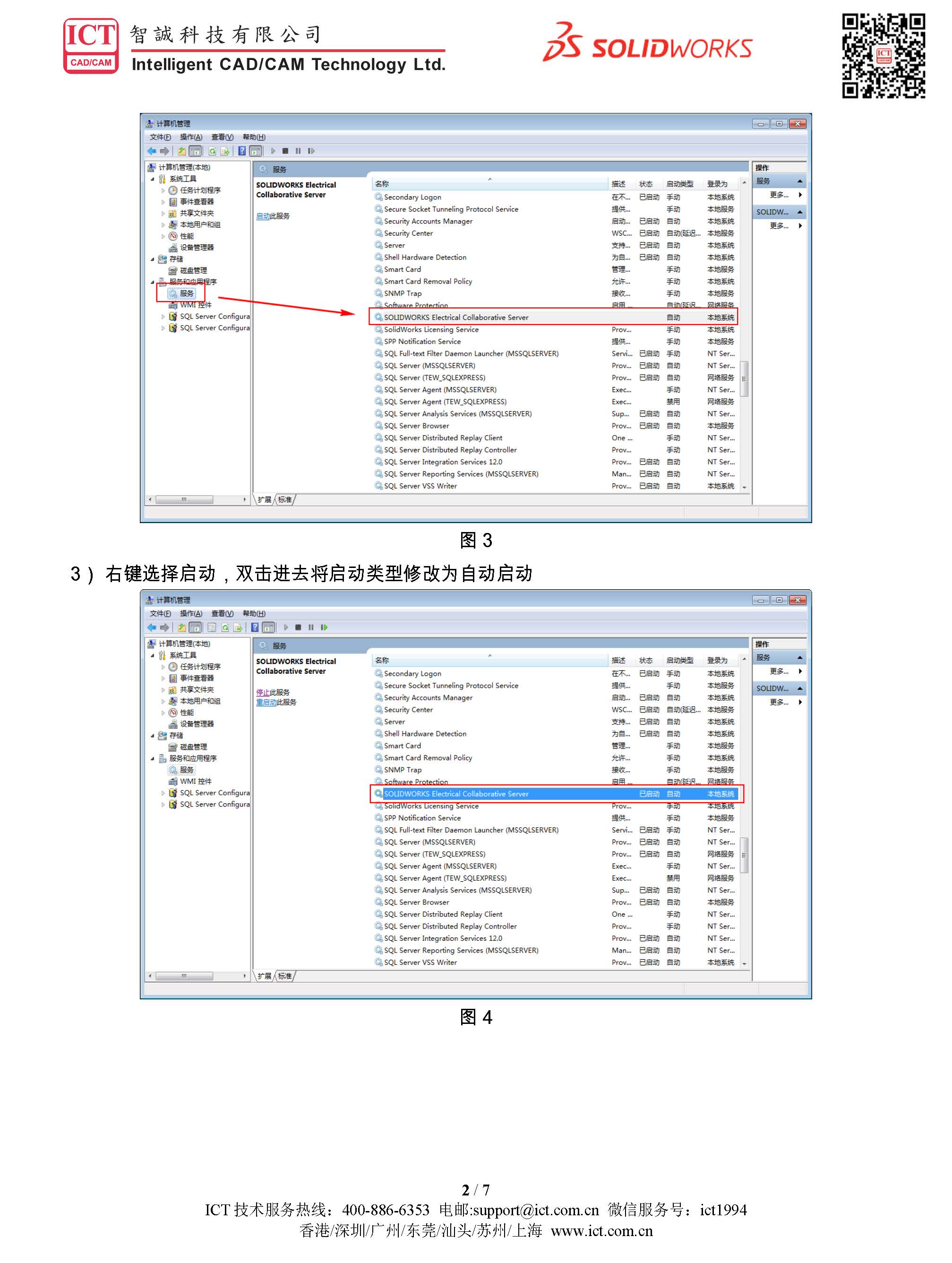 SOLIDWORKS Electrical解决方法：无法连接协同服务器_页面_2.jpg