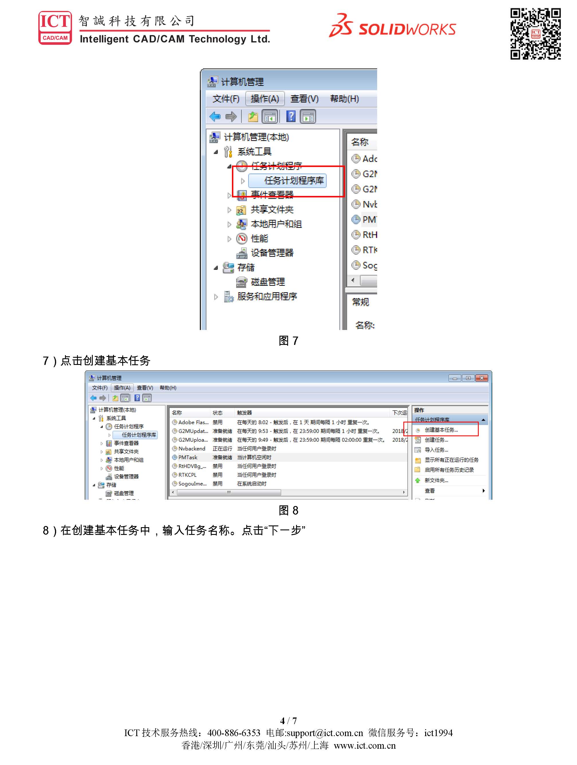 SOLIDWORKS Electrical解决方法：无法连接协同服务器_页面_4.jpg