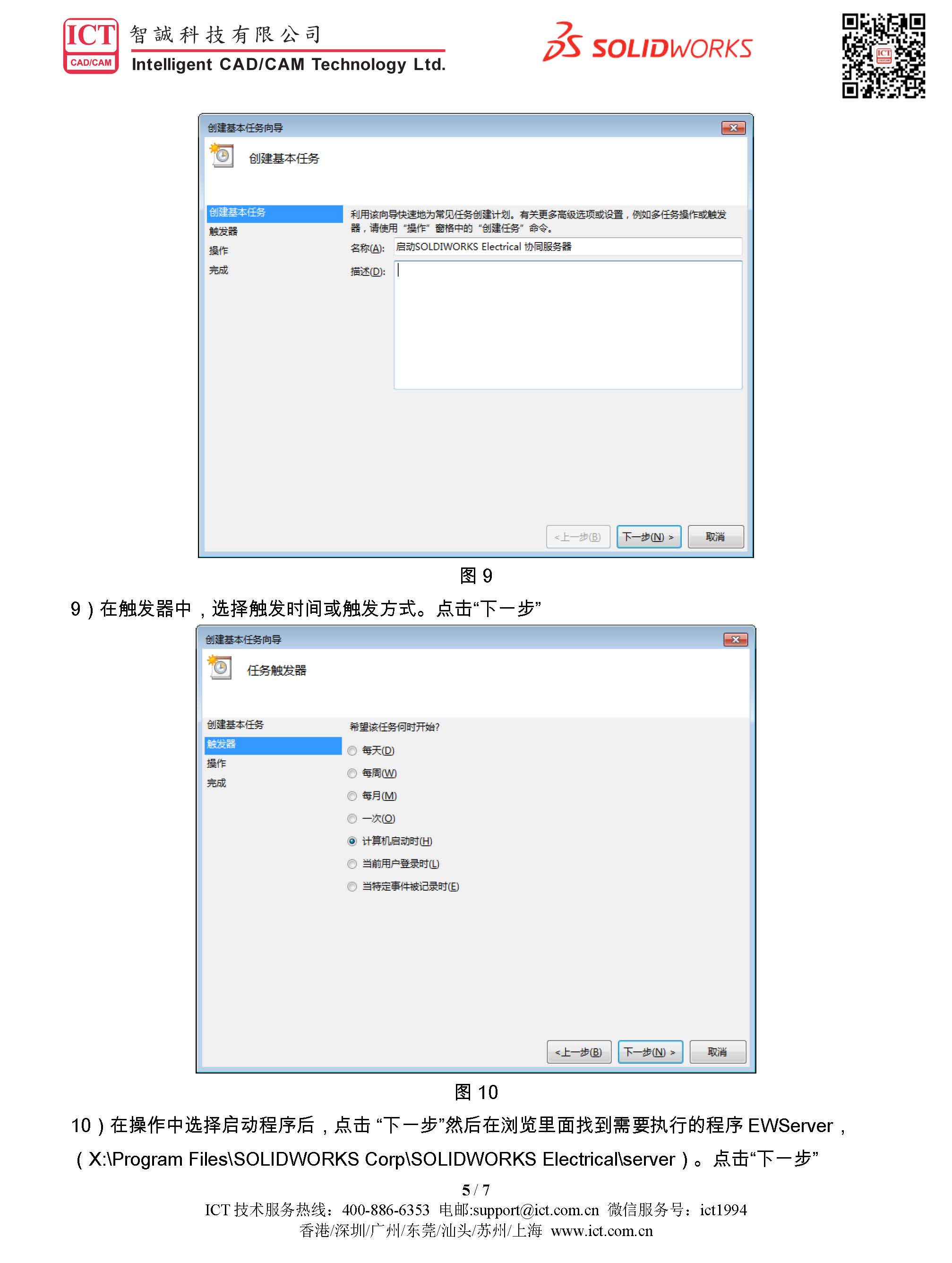 SOLIDWORKS Electrical解决方法：无法连接协同服务器_页面_5.jpg