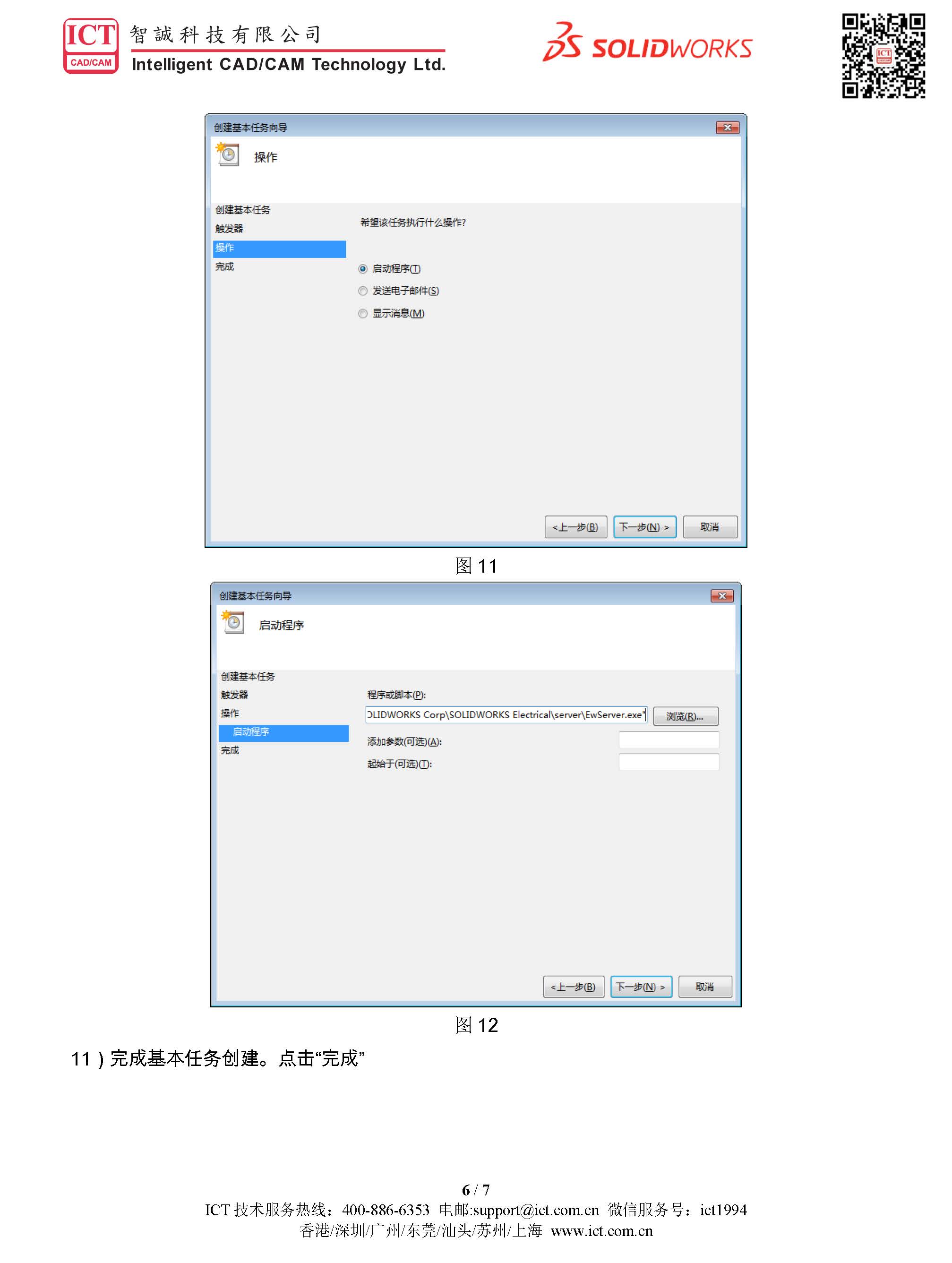 SOLIDWORKS Electrical解决方法：无法连接协同服务器_页面_6.jpg