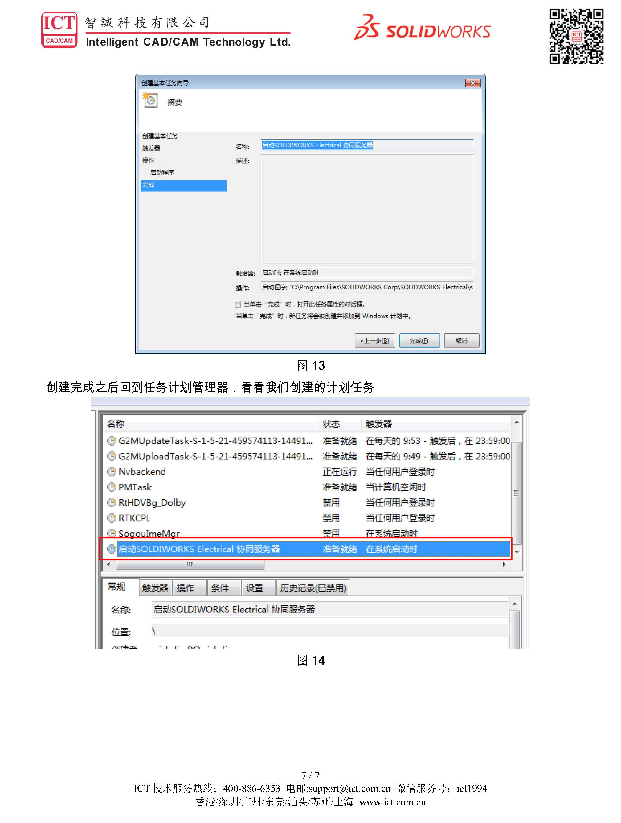 SOLIDWORKS Electrical解决方法：无法连接协同服务器_页面_7.jpg